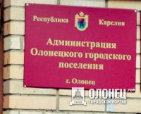 Администрация Олонецкого национального муниципального района